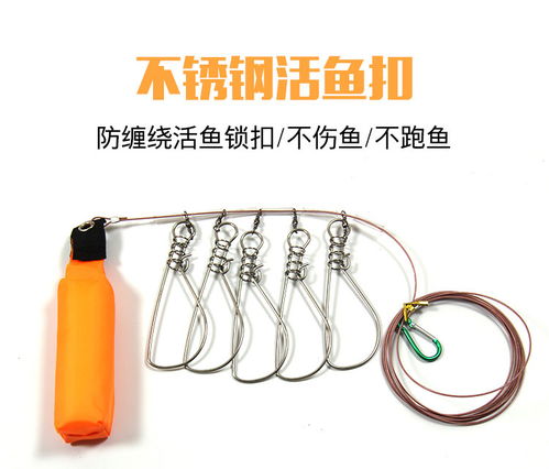 路亚鱼锁不锈钢活鱼扣便携式锁鱼器钢丝锁鱼扣穿鱼器渔具钓鱼用品