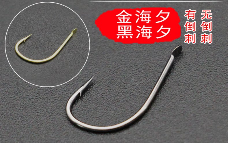 袋装海夕鱼钩金海夕钩黑色有倒刺鱼钩11枚钓钩钓鱼钩鲫鱼钩