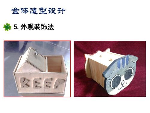 八音盒制作 绘制草图课件